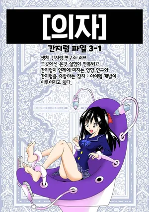 [e] Isu | 간지럼 파일 3 - 의자 [Korean]