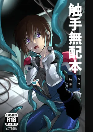 [薄明 (亡霊)] 触手無配本 (Gundam Seed Destiny) [Digital]