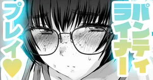 [sen] 陰キャ・パンティライナー RE