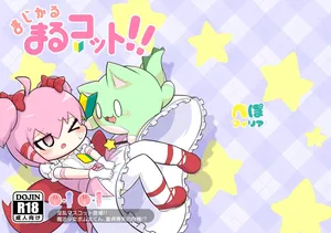 Magical Marucot [Poi]魔法圆滚滚[黠的个人汉化]