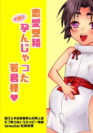 [Tequila (Shakujiirou)] Renai jusei kakeru toshi de haranjatta wakagimi sama (Nige Jouzu no Wakagimi) [Digital]