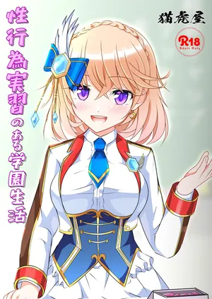 [Nekotoraya (Neko Totora)] Seikoui Zissyuu No Aru Gakuen Seikatu -Zenpen- (Shironeko Project)