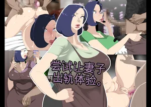 [Koubaitei] Nyoubou o Kyokon to Furin Sasete Mita.[Chinese] [Ryo个人机翻]