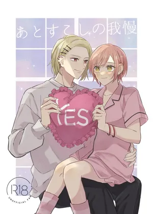 [Runa] Ato Sukoshi no Gaman (Jack Jeanne) [Digital]