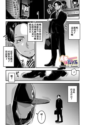 [Rocket Monkey] intimate relationship | 高潮性关系 (COMIC Megastore Vol.15) [江之下流个人机翻润色] [Chinese]