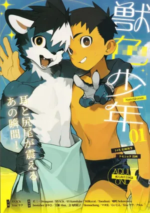 (Kemoket 16) KemoShonen 01