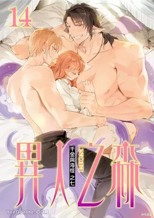 [Nofi] Forest of Strangers Ep. 014 / 异人之森 第014话