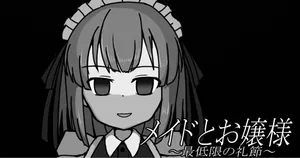 [Kuro Megane] Meido to ojōsama 1-16