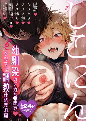 [ Repamido] Shikonin ~Ass-pussy training by longtime friend's huge dick~