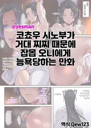 胡蝶しのぶがデカ乳のせいで雑魚鬼にハメ堕とされる漫画_６Ｐ코쵸우 시노부가 거대 찌찌 때문에 잡몹 오니에게 능욕당하는 만화_6 P