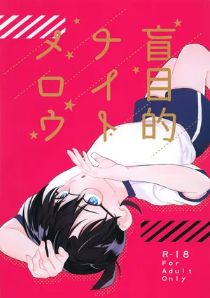 [othello (Chokubi Rune)] Moumokuteki Night Mellow (Detective Conan)