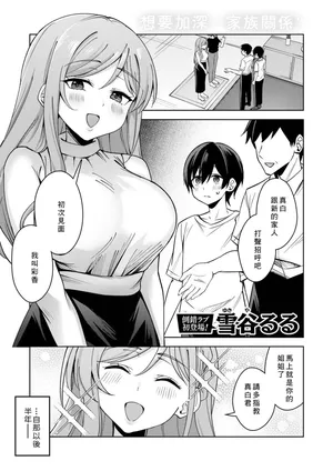 [雪谷るる] お義姉ちゃんはやさしい