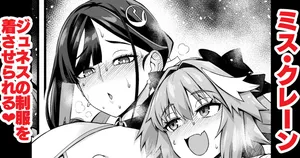 [あんこまん] ミス・クレーン、ジュネスの制服を着させられる❤ (Fate/Grand Order) [Chinese] [黎欧出资汉化]