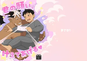【まさか!】君の願い、叶えてあげる｜我来帮你、实现你的愿望【chinese】