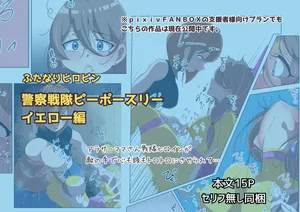 [Shida Haruka] Futanari Hiropin Keisatsu Sentai Pīpōsurī Ierō-hen