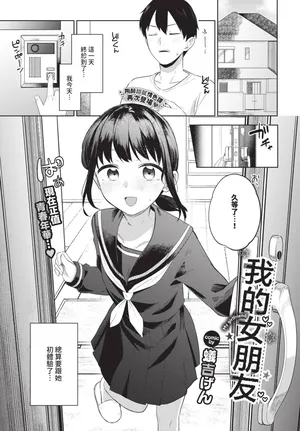 [蟻吉げん] マイガールフレンド (COMIC BAVEL 2024年12月号) [中国翻訳] [無修正] [DL版]