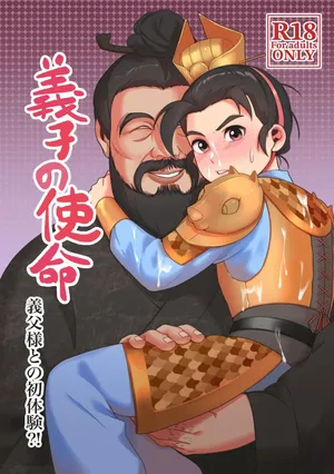 [PUEWATE] Gishi no Shimei Gifu-sama to no Shotaiken?! | 义子的使命～和义父大人的初体验 (Romance of the Three Kingdoms) [Chinese] [安部羅空] [Digital]