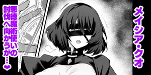 [Ankoman] Meishia Kuo, akutoku majutsu tsukai no tōbatsu e mukau mo…❤