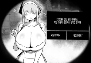 [HANABi] Houmonsha ga Succubus ka Ningen ka Miwakeru Yatsu | 방문자가 서큐버스인지 인간인지 판별하기 [Korean]