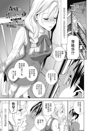 [Shinobu Tanei] Imouto Yoi-Tsubureta Yoru (COMIC Penguin Club 2025-5) [Chinese] [BLUE氪个人翻译] [Digital]