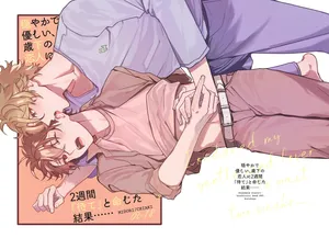 [kuzukago(moku)]穏やかで優しい、歳下の恋人に2週間『待て』と命じた結果……(Ensemble Stars!!)