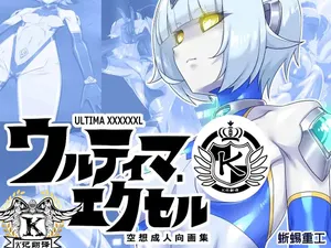 [蜥蜴重工 (蚯蚓)]   奥特提玛 空想成人向画集（K记翻译）