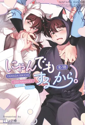 [Ringo tsubaki (Risa)] Ni yandemosurukara! (Rakudai Ninja Rantaro)