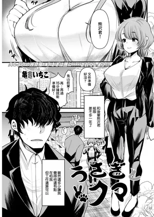 [亀吉いちこ] うさぎとクマ