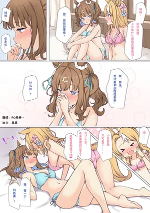 [ふぇぇり] 小目与小潘多拉♡