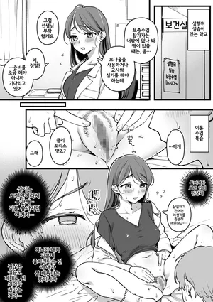 [Yurishima Shiro] Seikoui Jisshuu no Pair o Hokenshitsu no Sensei ga Yatte kureru Kai | 성행위 실습의 짝을 보건실 선생님이 해주는 회  [Korean]