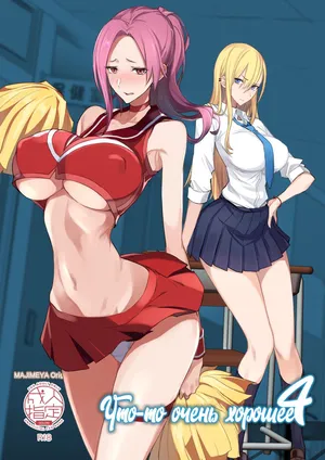 [Majimeya (isao)] Konna Ii Koto. Yon | Что-то очень хорошее 4 [Russian] [kamizu_kun] [Digital]