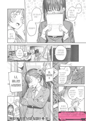 [Momokumo] 고치 속 그대에게 (COMIC Kairakuten 2025-11)