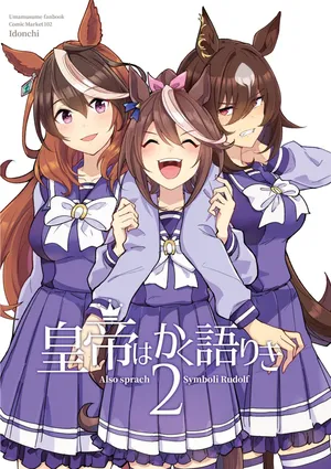 [Idonchi (Ido)] Koutei wa Kaku Katariki - Also sprach Symboli Rudolf 2 (Uma Musume Pretty Derby) [English] [Incomplete] [Digital]