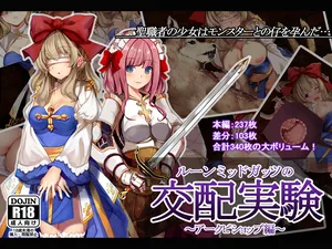 [卵白堂 (過ぎた卵白)] ルーンミッドガッツの交配実験～アークビショップ編～ (ラグナロクオンライン)