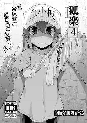 [Kitsuneya (Leafy)] Koraku 4 (Hataraku Saibou) [Digital]