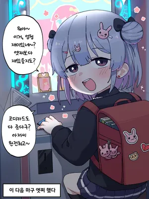 [Lakilolom] M-chan and the sketchy old man | 엠쨩과 수상한 아저씨