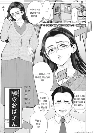 [Minamida Usuke] 【隣のおばさん】 (COMIC HOTMiLK Koime Vol. 40) [Digital] [MTL] [Korean]