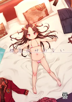 [Shichiten Battou (Miyasaka Takaji)] Hatsukoi wa Kanawanai [Digital]
