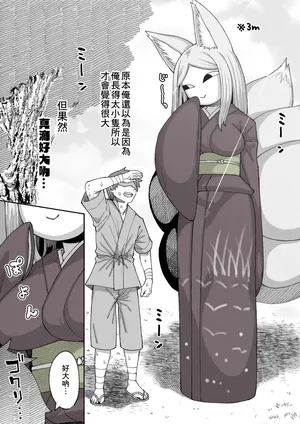 [Samon Shiu] Yashiki Kitsune-san (Fan Art) [Chinese] [Banana手工漢化]