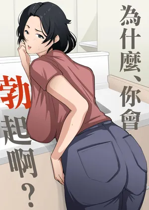 [Daidai Shikibu] Anta, Nandetatten no? [Chinese]