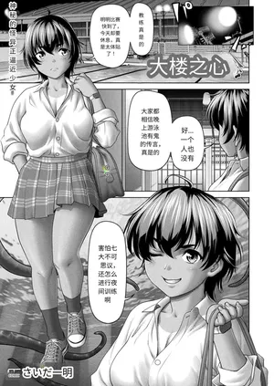 [saida kazuaki]COMIC Unreal 2024-10 Vol. 111 [Digital][Chinese]