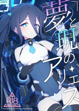 [Inharmonicity (Hotokenoza | Serizawa Natsuna)] Yume to Utsusu Arisu | The Aris Between Dream and Reality (Blue Archive) [English] [DeppoTL]