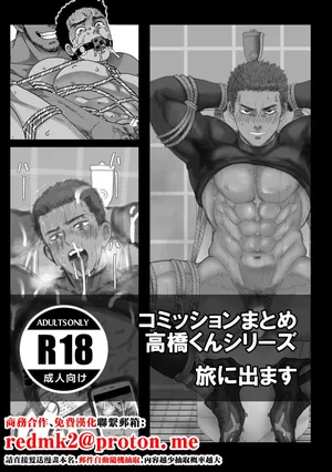 [Tabini Demasu (Satou Teigi)] Fanbox Summary 3 Takahashi-kun Series [Digital]