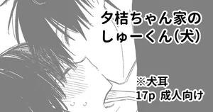 [Wano Umi] Yuki-chan Chi no Shuu-kun (Inu)