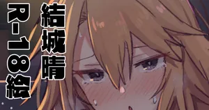 [星茶] はるちんすけべ (アイドルマスター シンデレラガールズ)