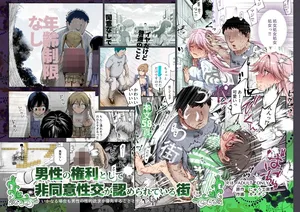 [Nyuu Koubou (Kamenashi)] Dansei no Kenri toshite Hidouiseikou ga Mitomerareteiru Machi EX Ikanaru Baai mo Dansei no Seiteki Yokkyuu o Yuusen Suru Koto to Suru [Chinese] [AnyaKa] [Digital]