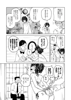 [ノノギシ] 名探偵お店に潜入の巻