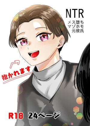 [Seikijou (Seikijou Kai)]NTR Mesuochi Muzo Homo Motokareshi