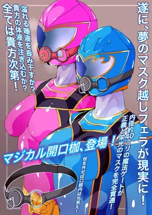 [Zizi] マジカル開口マスク