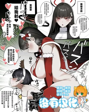 [Urushibara] 調月莉音的聖誕侵犯 (Blue Archive) [Chinese] [沒有漢化]